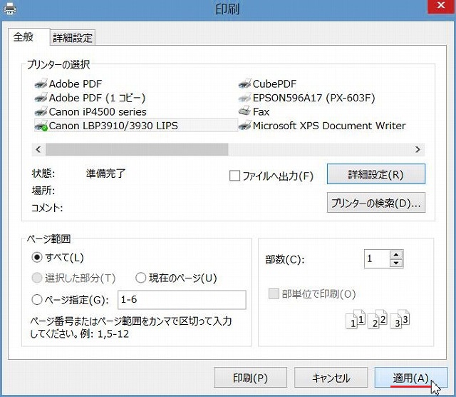 USB印刷方法(その4)